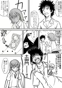 Page 3 of Toaru Gum to Railgun - preview thumbnail