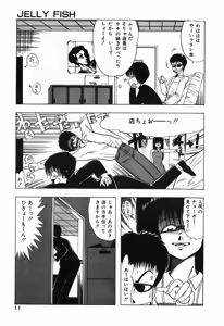 Page 11 of Jelly・Fish - preview thumbnail