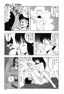 Page 17 of Jelly・Fish - preview thumbnail