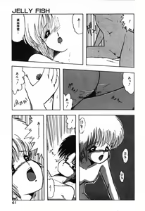 Page 61 of Jelly・Fish - preview thumbnail