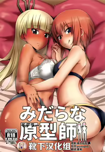 Midara na Modeler — hentai manga cover on Fhentai