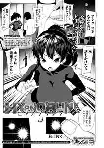 ヒプノブリンク 2 — hentai manga cover on Fhentai