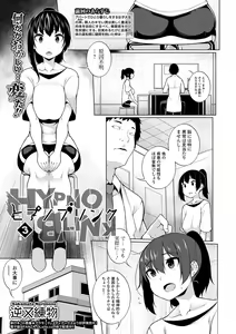 ヒプノブリンク 3 — hentai manga cover on Fhentai