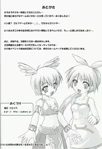 Page 16 of Itsu made Tatte mo Mijissou + SC25 Paper - preview thumbnail