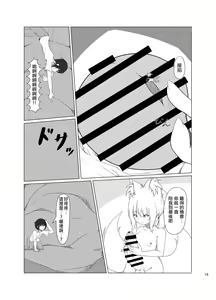 Page 16 of Inari Matsururu Yashiro nite - preview thumbnail
