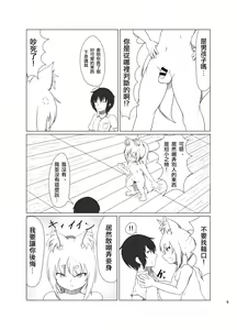 Page 10 of Inari Matsururu Yashiro nite - preview thumbnail