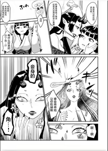 Page 7 of Oni o Okoraseta Miko no Hanashi - preview thumbnail