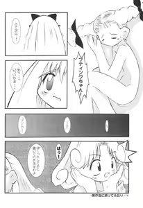 Page 16 of Hinateki Torte! - preview thumbnail