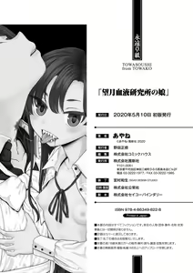 Page 215 of Mochizuki Ketsueki Kenkyuujo no Musume - preview thumbnail