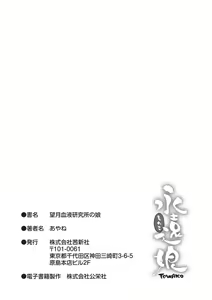 Page 220 of Mochizuki Ketsueki Kenkyuujo no Musume - preview thumbnail