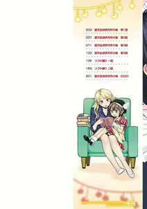 Page 3 of Mochizuki Ketsueki Kenkyuujo no Musume - preview thumbnail