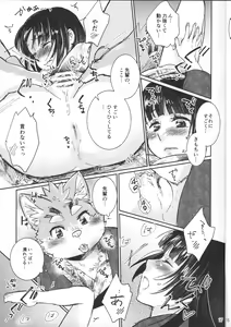 Page 16 of Akuma no Itoshi Kata - preview thumbnail