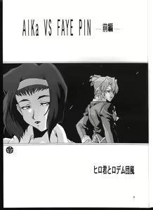 Page 4 of Aika VS FAYE PIN - preview thumbnail