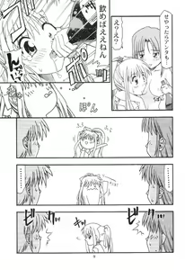 Page 8 of Dorori noukou "Aojiru" juice - preview thumbnail