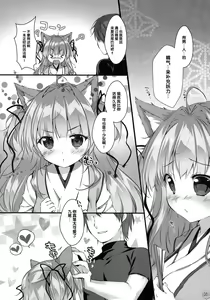 Page 6 of Kyuubi-chan wa Gaman Dekinai! - preview thumbnail