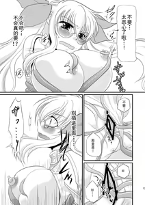 Page 14 of Kore wa Shokushu desu ka? - preview thumbnail