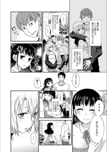 Page 8 of Kare to no Sex ja Ikenai kara... Atashi no Koko ni Irete Hoshii no... Ch. 1 - preview thumbnail