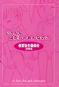 Page 36 of Iron-na Hadashi no Onnanoko - preview thumbnail