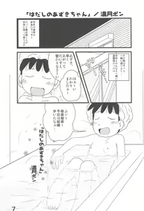 Page 7 of Iron-na Hadashi no Onnanoko - preview thumbnail