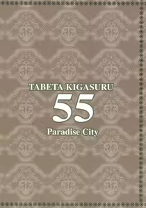 Page 51 of Tabeta Kigasuru 55 - preview thumbnail