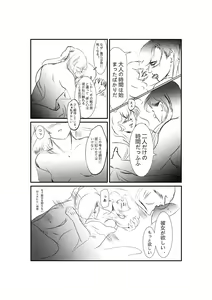 Page 11 of 刀の花嫁 - preview thumbnail