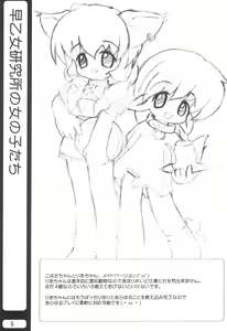 Page 5 of Suki na Hito ni wa Tamaranai kamo? - preview thumbnail