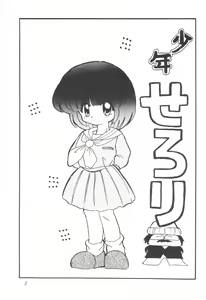 Page 3 of Shounen Celery No.1 - preview thumbnail