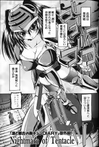 Page 3 of Tokubetsu Duke Shou Sasshi : Nightmare of Tentacle - preview thumbnail