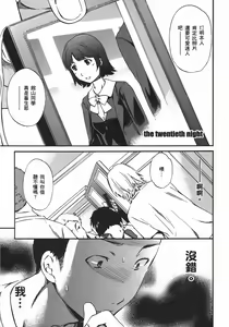 Page 158 of Nightmare maker 03 - preview thumbnail