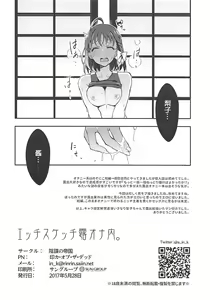 Page 26 of Ecchi Sketch Ro Ona Uchi. - preview thumbnail