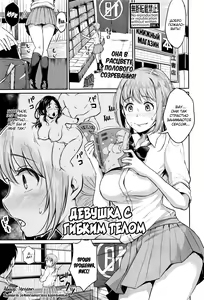 Nantai Shoujo | Девушка с гибким телом — hentai manga cover on Fhentai