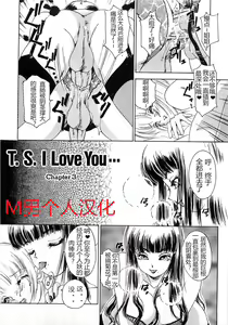 T.S. I LOVE YOU chapter 03 — hentai manga cover on Fhentai
