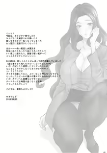 Page 39 of Yukiyanagi no Hon 45 Gogo wa Taikutsu na Kumiko Oshinobi Mitsugetsu Onsen Ryokou Hen - preview thumbnail