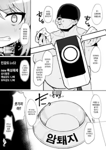 Page 18 of Omae Nanka ni Makenai! | 너 같은 놈한테는 안 져! - preview thumbnail