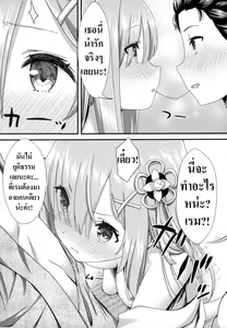 Page 11 of Rem to Ichakora Seikatsu | การหนีของเราทั้งสอง - preview thumbnail