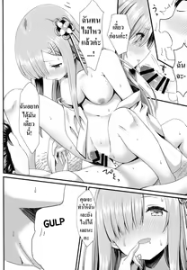 Page 14 of Rem to Ichakora Seikatsu | การหนีของเราทั้งสอง - preview thumbnail