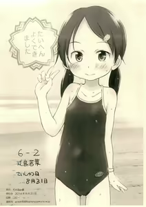 Page 12 of 6-2 Shikishima Wakaba Natsuyasumi Enikki Otameshi-ban - preview thumbnail