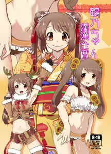 Tsuruno-chan Mankan Zenseki - hentai manga cover image