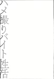 Page 102 of Hamedori Beit Seikatsu - preview thumbnail