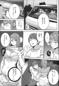 Page 120 of Hamedori Beit Seikatsu - preview thumbnail