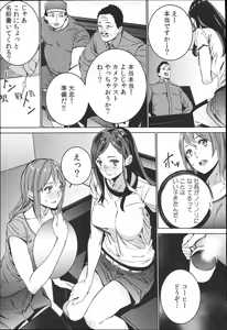 Page 140 of Hamedori Beit Seikatsu - preview thumbnail