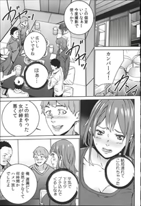 Page 158 of Hamedori Beit Seikatsu - preview thumbnail