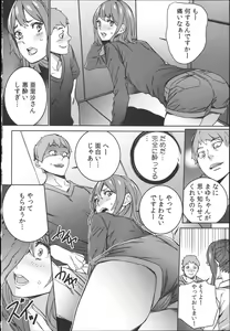 Page 161 of Hamedori Beit Seikatsu - preview thumbnail