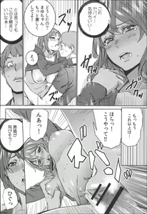 Page 169 of Hamedori Beit Seikatsu - preview thumbnail