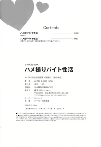 Page 199 of Hamedori Beit Seikatsu - preview thumbnail