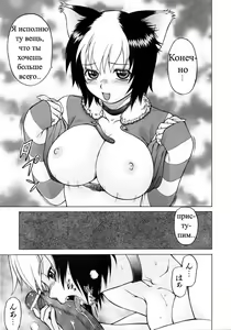 Page 16 of Miracle Neko Punch! | Чудесная кошечка - preview thumbnail