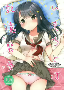 Imouto wa Amnesia - hentai manga cover image