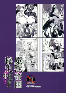 Page 3 of Majuu Teikoku Hishi Chuu Otto no Tame ni Kairaku Goumon ni Taeru Boukoku no Ouhi - preview thumbnail