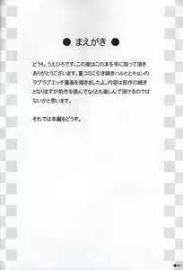 Page 3 of Harukyon no Ecchi Hon 5 - preview thumbnail
