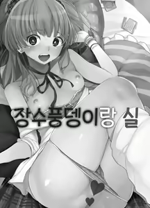 Page 2 of Kabutomushi to Seal | 장수풍뎅이랑 실 - preview thumbnail